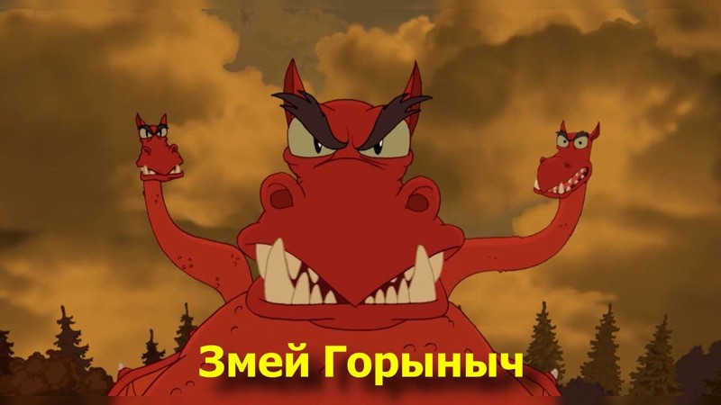 Почему Баба — Яга, Змей — Тугарин, а Лиса — Патрикеевна? Почему Баба — Яга, Змей — Тугарин, а Лиса — Патрикеевна?