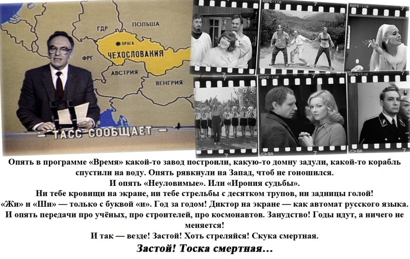 О "проклятом застое" с горькой иронией история, ссср, факты