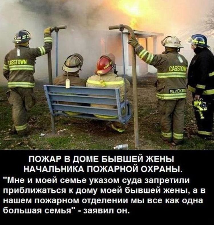 Наша служба и опасна и трудна  Пожарная охрана, факты, юмор