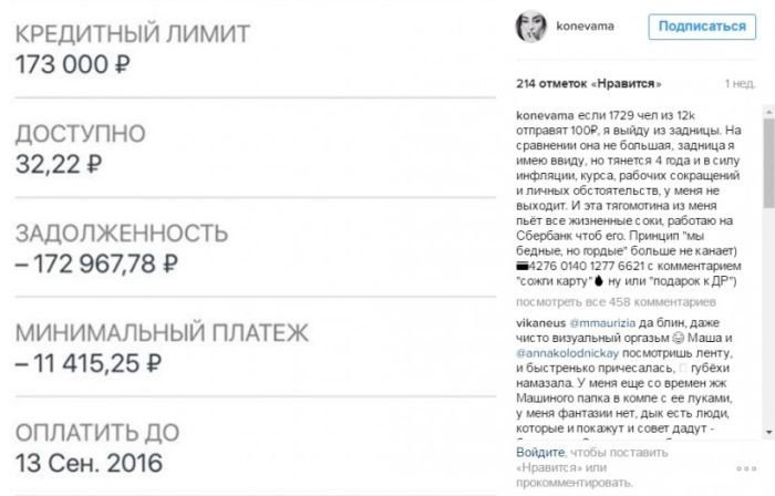 Девушка попросила своих поклонников погасить за нее кредит Девушка попросила своих поклонников погасить за нее кредит девушка, кредит, подписчики
