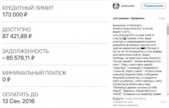 Девушка попросила своих поклонников погасить за нее кредит Девушка попросила своих поклонников погасить за нее кредит девушка, кредит, подписчики
