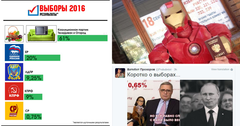 Диванная партия отмечает победу на выборах в ГД РФ 2016: реакция рунета