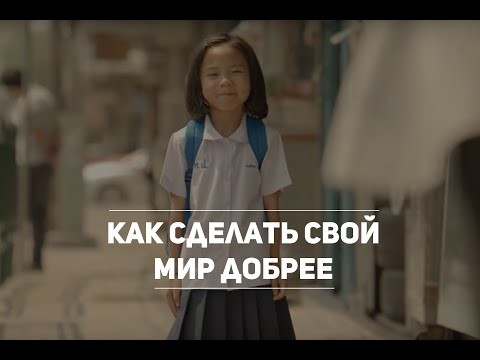 Как изменить мир Как изменить мир