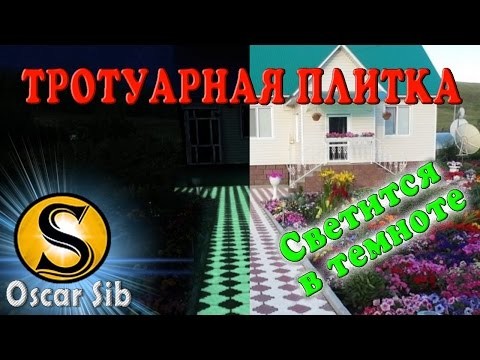 Новая идея бизнеса. Тротуарная плитка Луна. Светится в темноте Новая идея бизнеса. Тротуарная плитка Луна. Светится в темноте