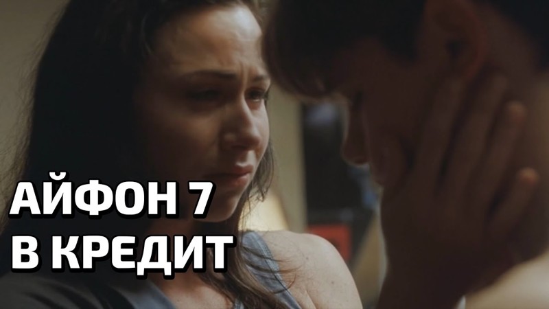 АЙФОН 7 В КРЕДИТ (#ЧО) АЙФОН 7 В КРЕДИТ (#ЧО)