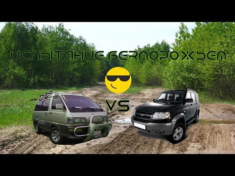 Испытание бездорожьем (Toyota Lite Ace VS УАЗы) Испытание бездорожьем (Toyota Lite Ace VS УАЗы)