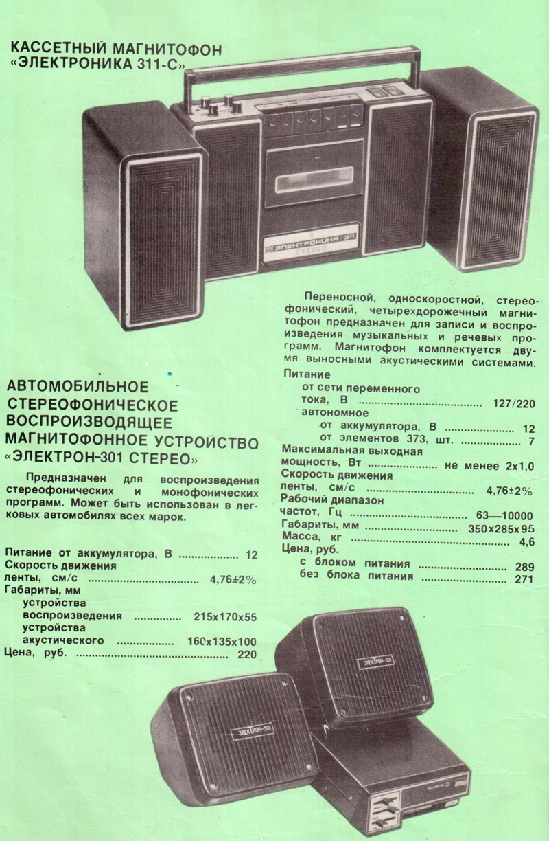 Электроника 311 Про жизнь, аудио-видео, гаджеты, реклама, ссср, старые журналы, товары СССР, электроника