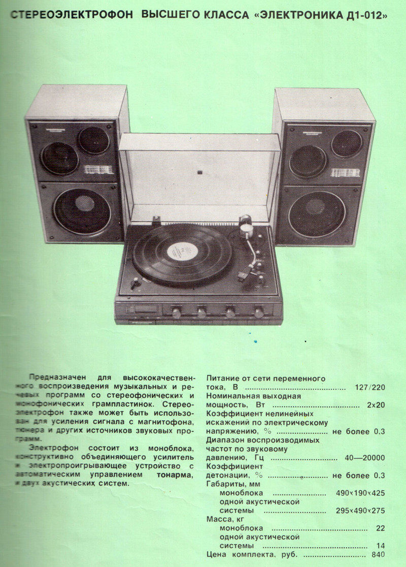 Вертушки c колонками Про жизнь, аудио-видео, гаджеты, реклама, ссср, старые журналы, товары СССР, электроника