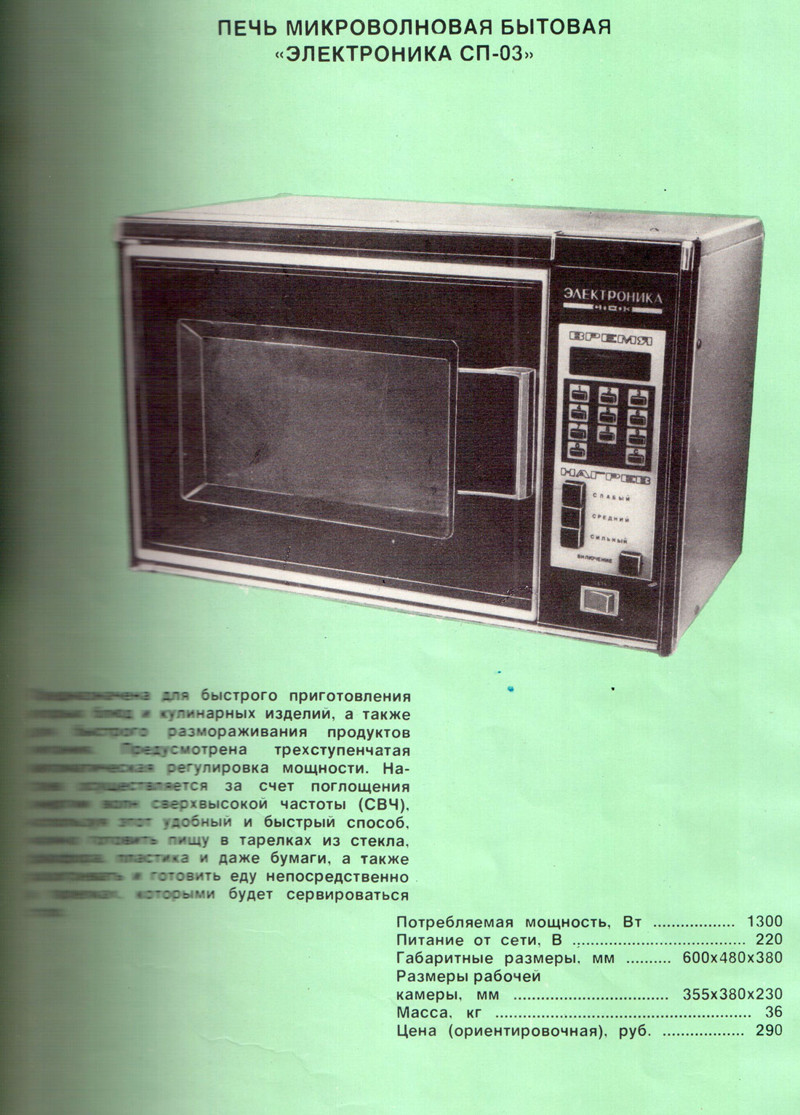 Микроволновая печь Про жизнь, аудио-видео, гаджеты, реклама, ссср, старые журналы, товары СССР, электроника