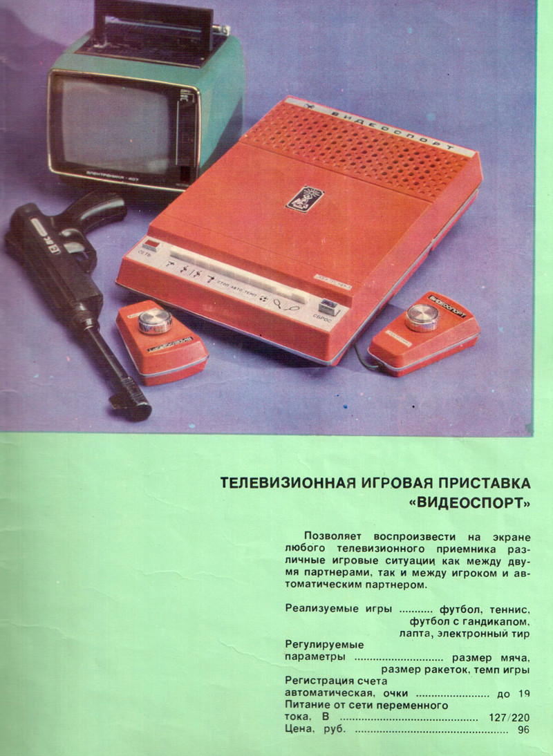 Видеоигры Про жизнь, аудио-видео, гаджеты, реклама, ссср, старые журналы, товары СССР, электроника