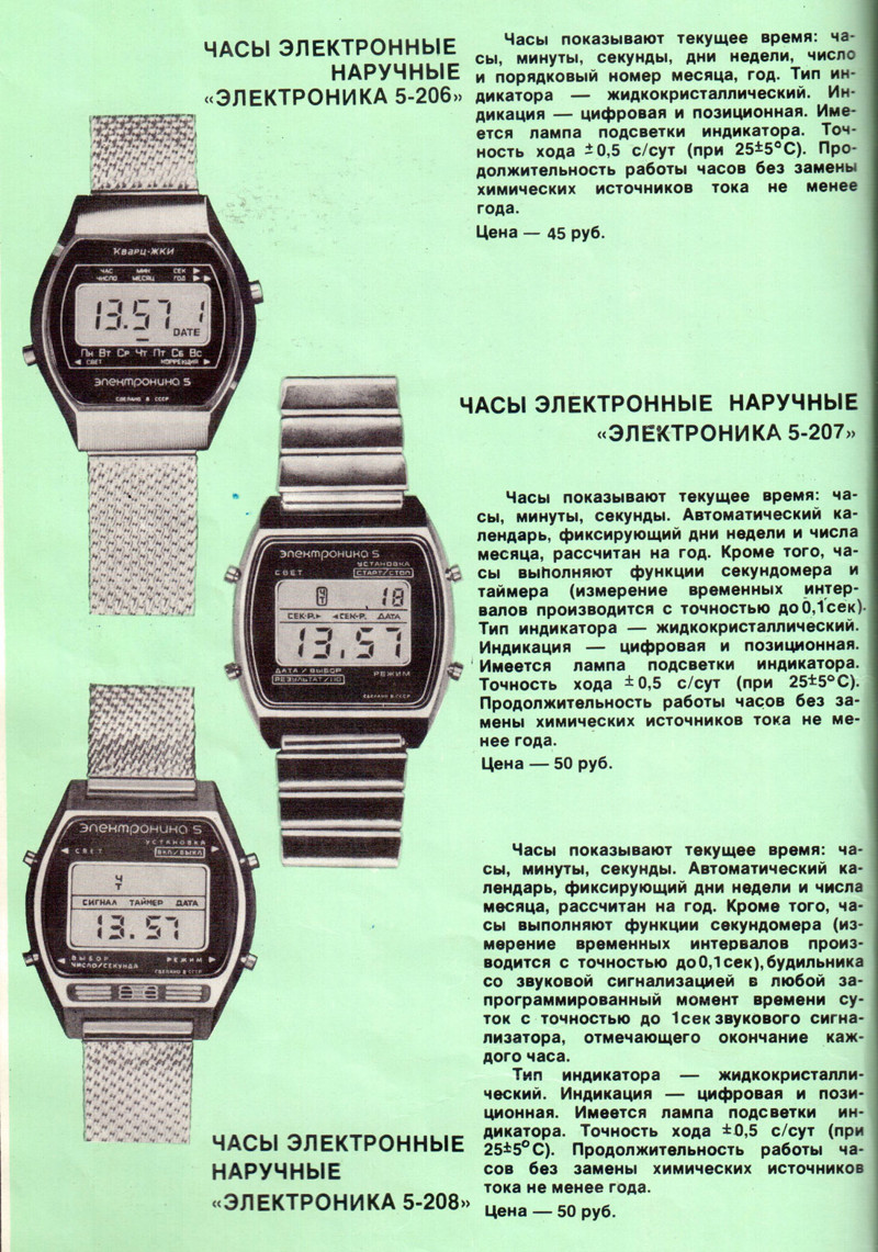 Электронные часы Про жизнь, аудио-видео, гаджеты, реклама, ссср, старые журналы, товары СССР, электроника