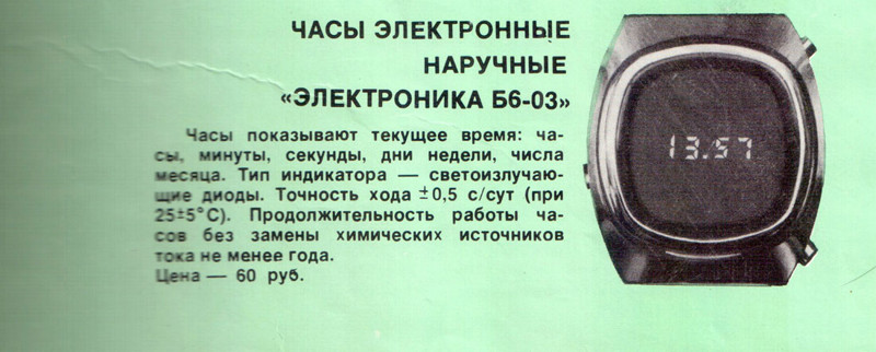 Более крутые электронные часы Про жизнь, аудио-видео, гаджеты, реклама, ссср, старые журналы, товары СССР, электроника