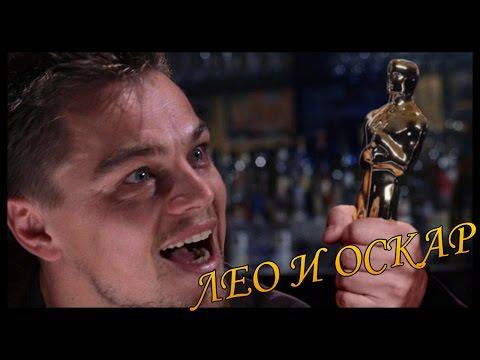 Леонардо Ди Каприо перед церемонией Оскар Леонардо Ди Каприо перед церемонией Оскар