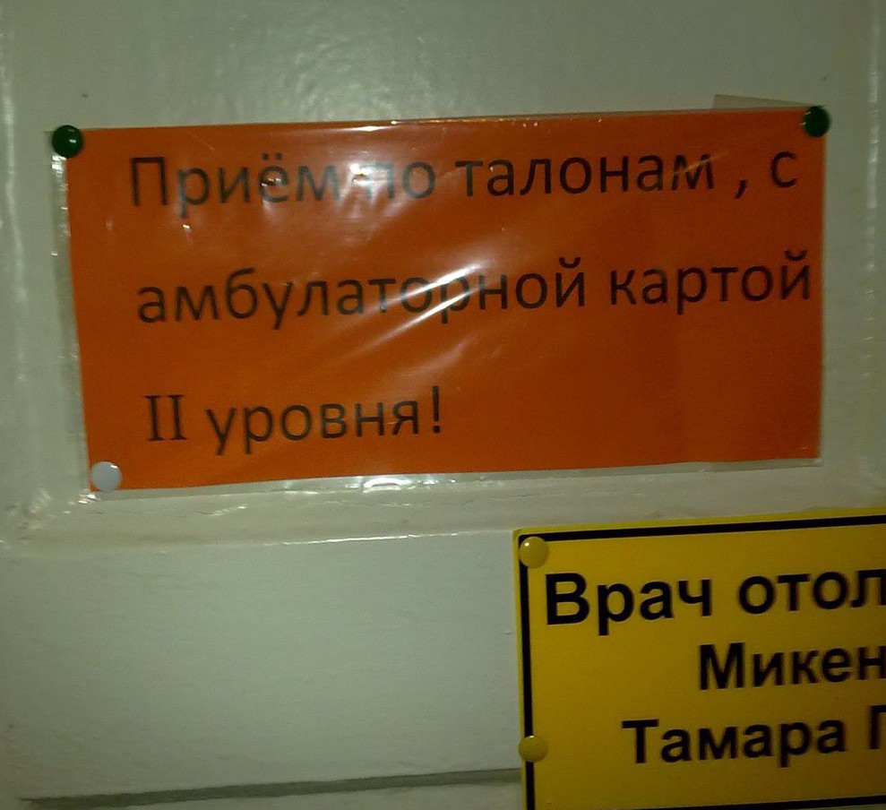 А вы уже прокачали свою карту?  больница, прикол, юмор