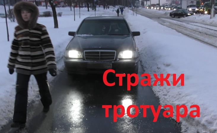 Вектор Движения №99. Стражи тротуара Вектор Движения №99. Стражи тротуара