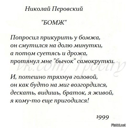 Стих про бомжа и сигарету Стих про бомжа и сигарету