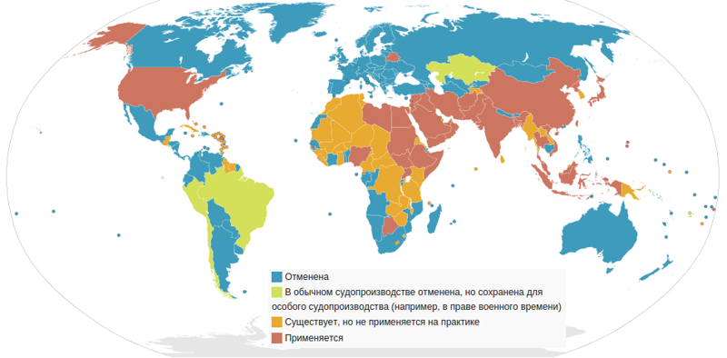 9. Применение смертной казни в современном мире география, карта, карты