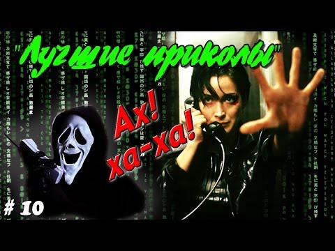 Лучшие приколы. Best video. Ах! ха-ха Лучшие приколы. Best video. Ах! ха-ха