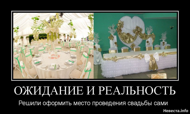 13 Демотивар, приколы, свадьба