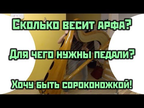 Арфа - не мужской инструмент, слишком тяжелая :))) Арфа - не мужской инструмент, слишком тяжелая :)))