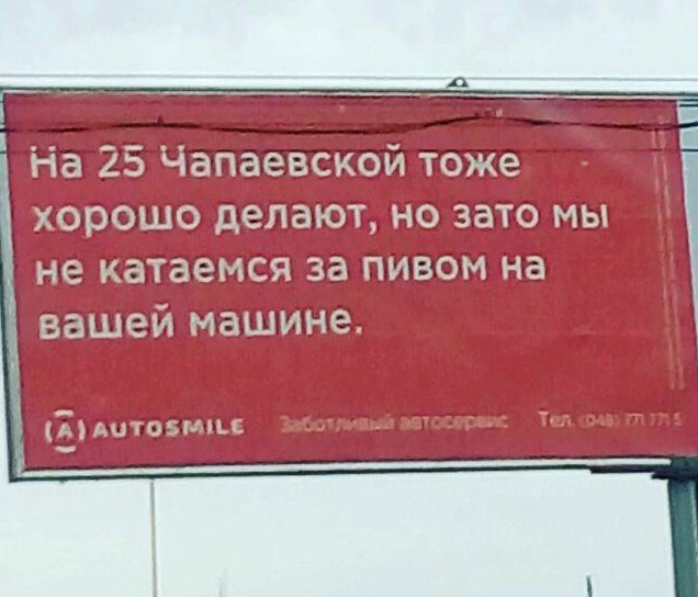 Реклама в Одессе  киев, москва, прикол, россия, украина