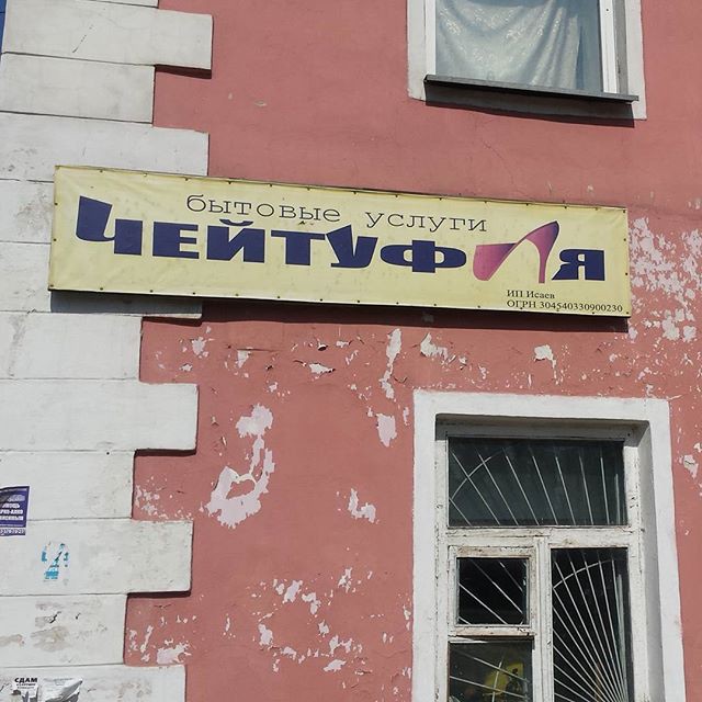 Реклама в Новосибирске киев, москва, прикол, россия, украина
