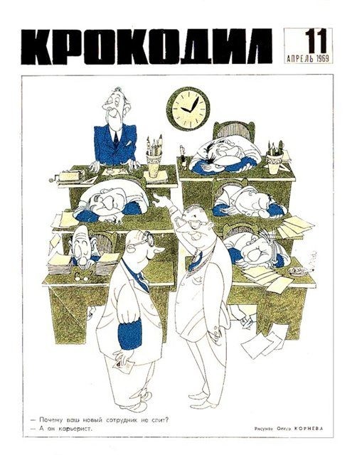 Карикатуры времён СССР карикатура, подборка, фото