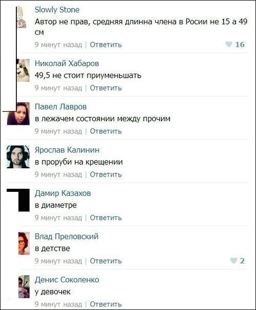 По моему я не в России Социальные сети, идиоты, комментарии, наука