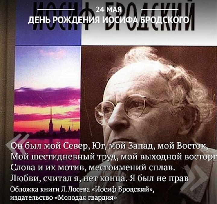 Поздравление бродского с днем рождения Поздравление бродского с днем рождения
