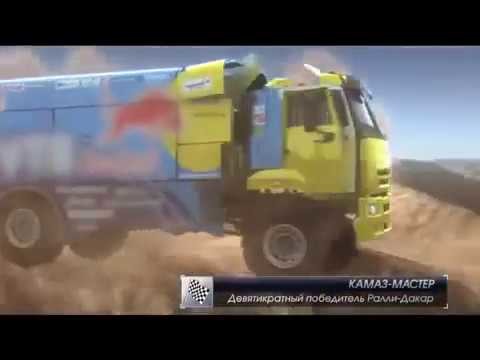 КАМАЗ - технология победителей! КАМАЗ - технология победителей!