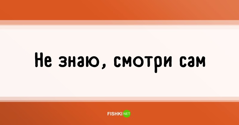 55 высказываний простых людей или популярные фразы, которые мы слышим каждый день 55 высказываний простых людей или популярные фразы, которые мы слышим каждый день высказывания, люди, подборка, прикол, фразы, цитаты, юмор