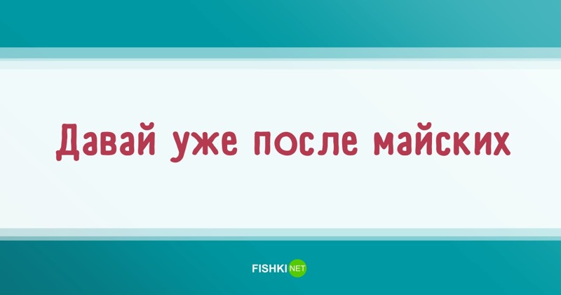 55 высказываний простых людей или популярные фразы, которые мы слышим каждый день 55 высказываний простых людей или популярные фразы, которые мы слышим каждый день высказывания, люди, подборка, прикол, фразы, цитаты, юмор