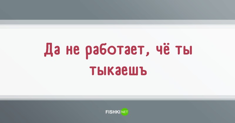 55 высказываний простых людей или популярные фразы, которые мы слышим каждый день 55 высказываний простых людей или популярные фразы, которые мы слышим каждый день высказывания, люди, подборка, прикол, фразы, цитаты, юмор