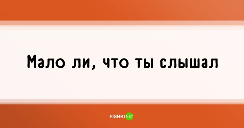55 высказываний простых людей или популярные фразы, которые мы слышим каждый день 55 высказываний простых людей или популярные фразы, которые мы слышим каждый день высказывания, люди, подборка, прикол, фразы, цитаты, юмор