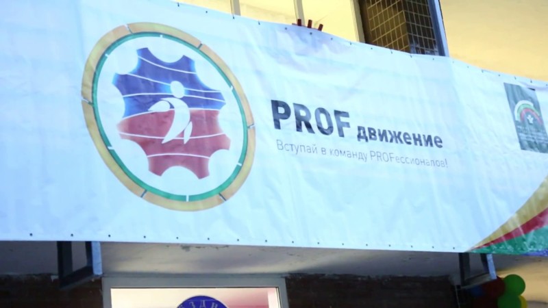 Летний молодежный форум «PROFдвижение-2017» Летний молодежный форум «PROFдвижение-2017»