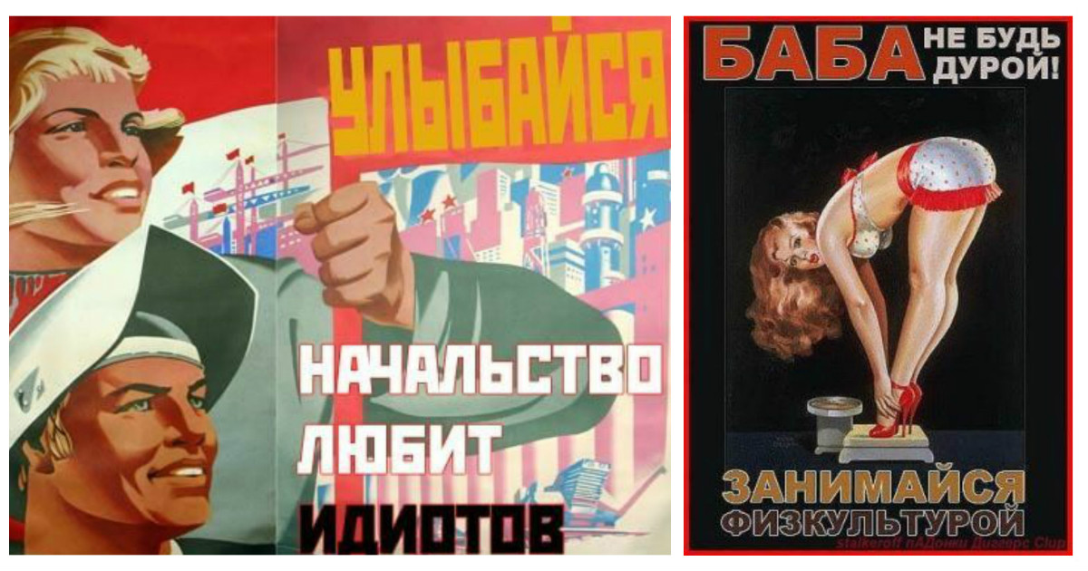 Советские Порно Плакаты