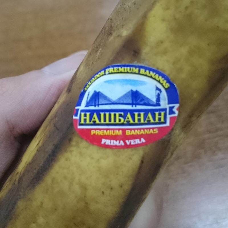 Бананы из Приморского края аналог, аналоги, импортозамещение, подделали бренд, подделка, прикол, раскрученный бренд