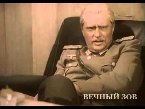 Отрывок из фильма "Вечный ЗОВ" Отрывок из фильма "Вечный ЗОВ"