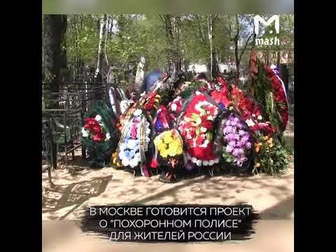 Россиянам предлагают заранее оплачивать свои похороны Россиянам предлагают заранее оплачивать свои похороны