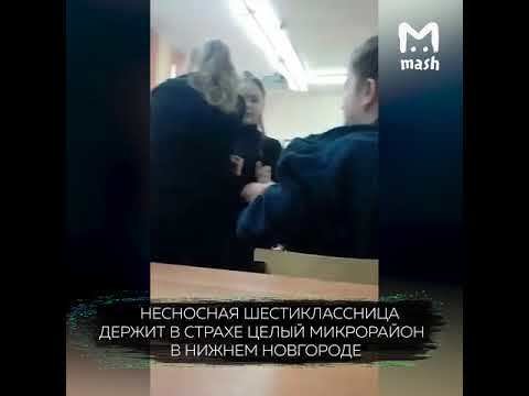 Шестиклассница достает одноклассников и учителей Шестиклассница достает одноклассников и учителей