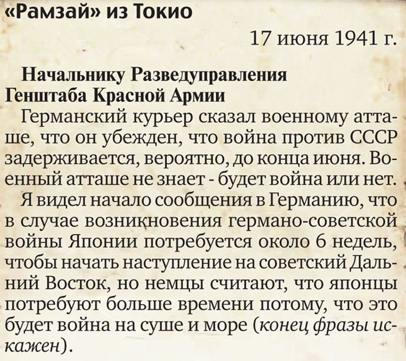 Письмо от Зорге. СССР, архив, вов, война, сталин