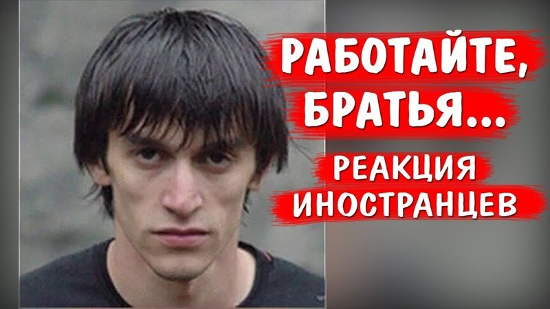РАБОТАЙТЕ, БРАТЬЯ РАБОТАЙТЕ, БРАТЬЯ