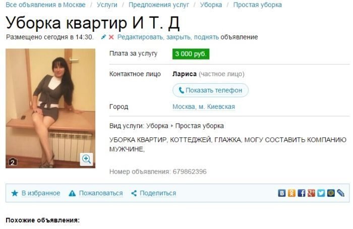 Проститутки Иркутск Объявление
