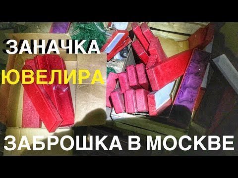 Заброшка в Москве. Неожиданные находки! Подвал -заначка ювелира! Заброшка в Москве. Неожиданные находки! Подвал -заначка ювелира!