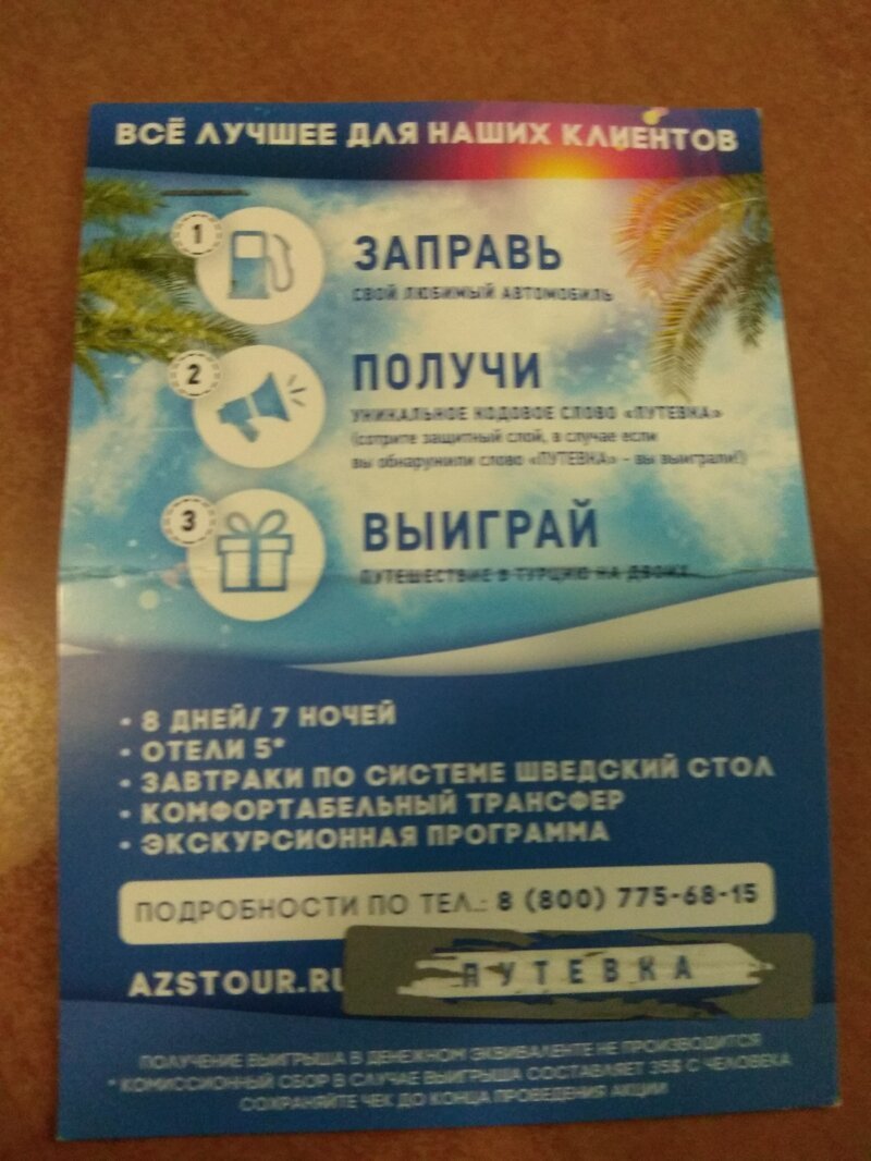 Лечу в Турцию за счет Роснефти! (или это развод?) Лечу в Турцию за счет Роснефти! (или это развод?)