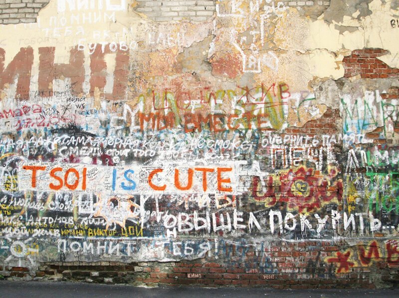 Стена Виктора Цоя в Москве (Россия) путешествия, стены, туризм