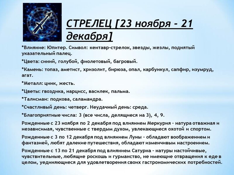 Гороскоп Стрелец Март 15 По 28