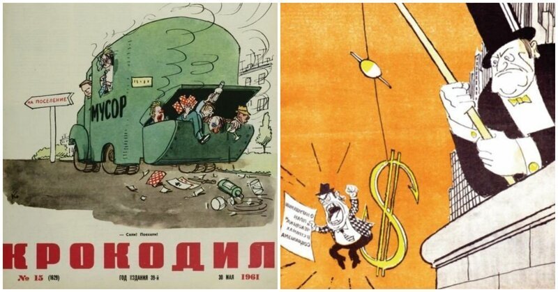 Карикатуры из советского сатирического журнала &quot;Крокодил&quot;, актуальные и по сей день