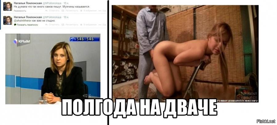 Наталья Поклонская Эро Видео