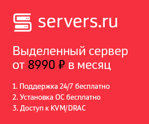 Сервера от servers.com